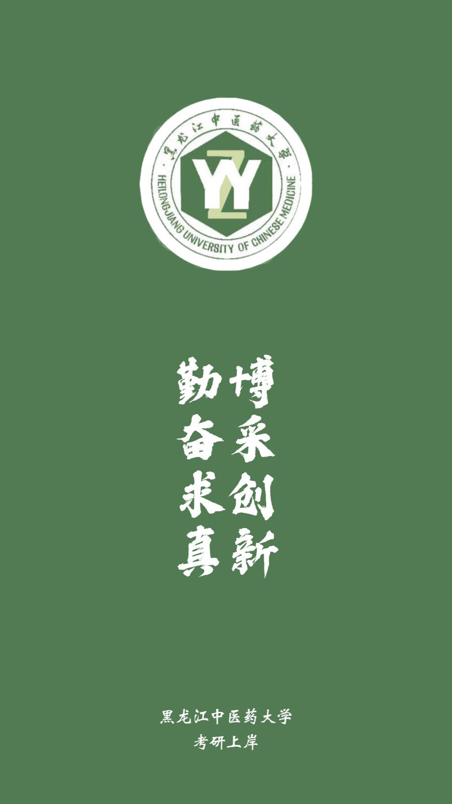 黑龙江中医药大学 logo图片