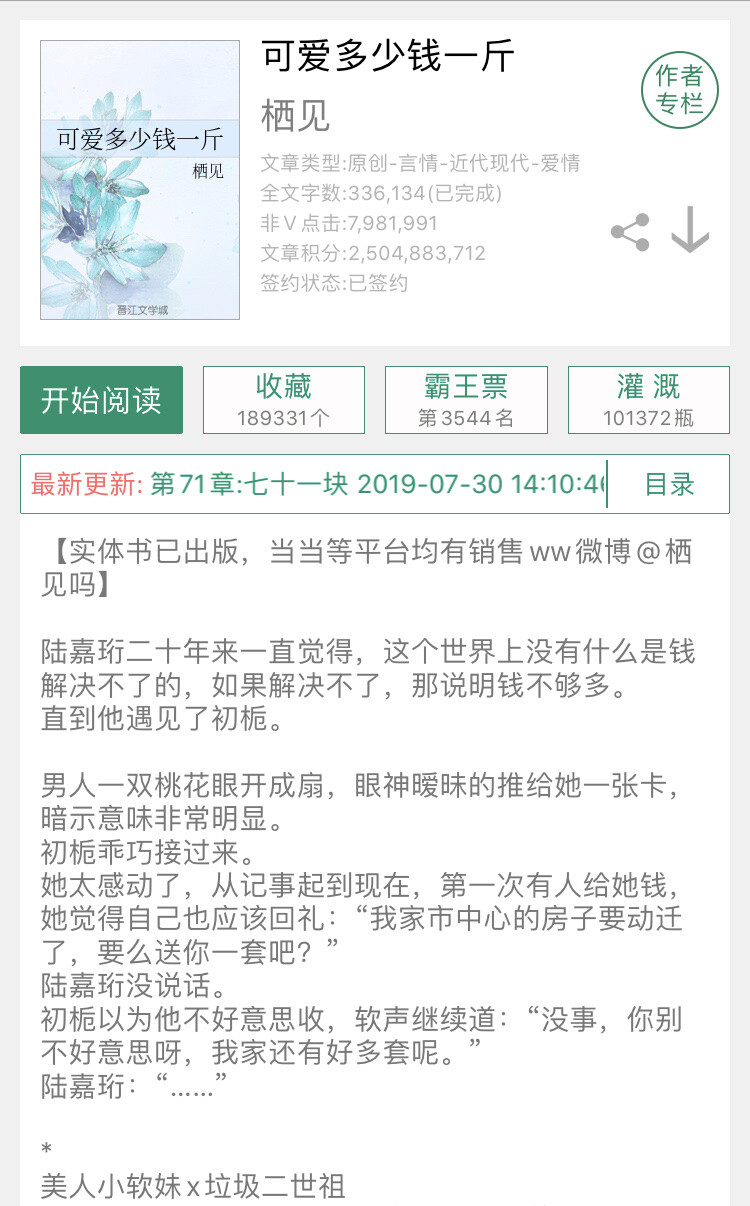 校园小说｜完结
白日梦我｜可爱多少钱一斤｜偷偷藏不住｜难哄｜偏偏宠爱｜向生
阅读软件：晋江文学城app（正版）