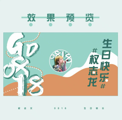 0808生日快乐