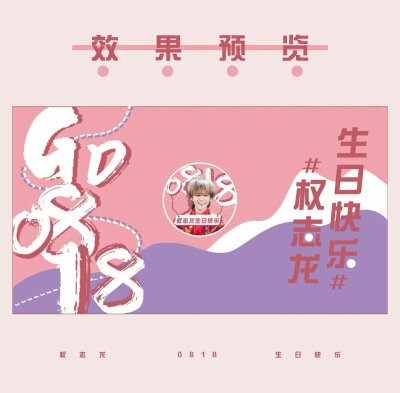 0808生日快乐