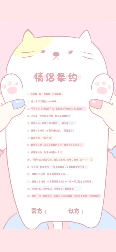 情侣/闺蜜条约