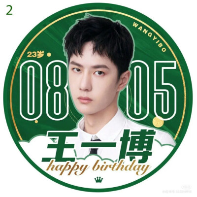 王一博#23岁生日应援头像