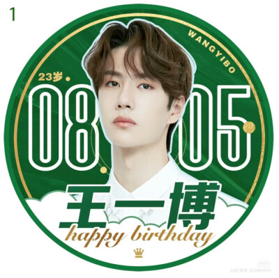 王一博#23岁生日应援头像