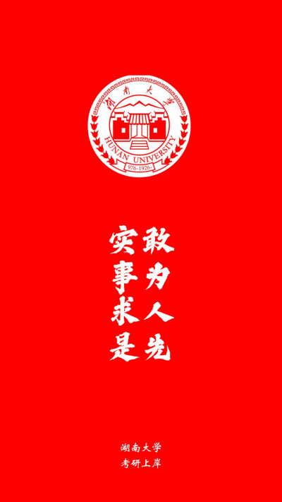 湖南大学