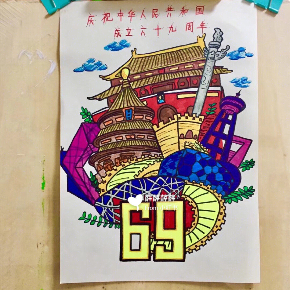 国庆绘画