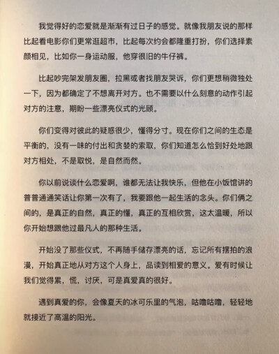 和他一起真的有了生活的念头