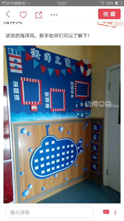 海洋布置