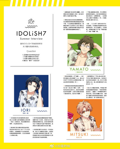 人物：idolish7和泉一织二阶堂大和和泉三月四叶环逢坂壮五六祢凪七濑陆
是微博里的大佬翻译的