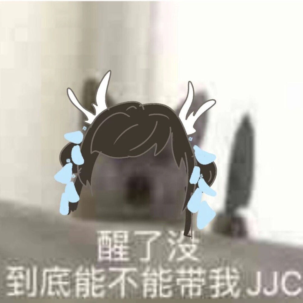 剑网三表情包蓬莱jw3 jjc 伞萝|不求浮游于天地，但求遨游于你心