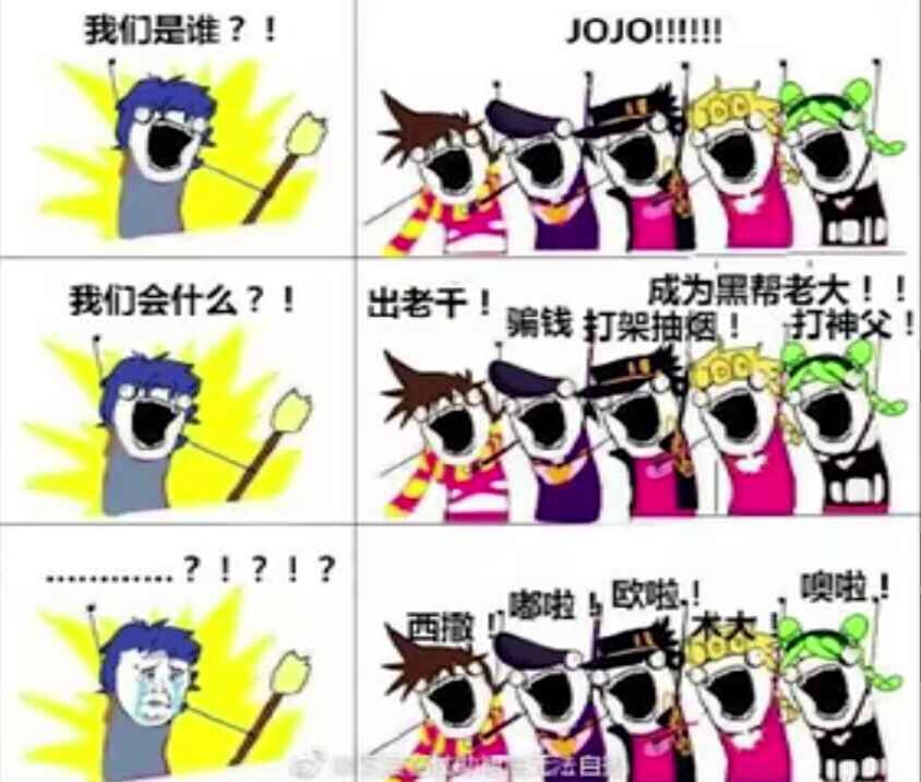 jojo全员