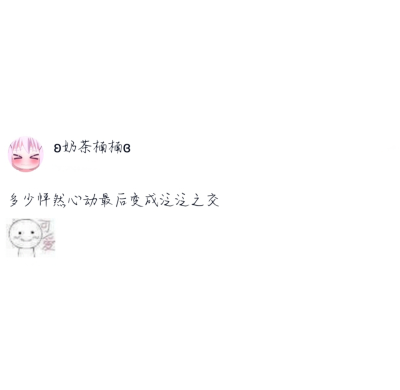 温柔小众文案