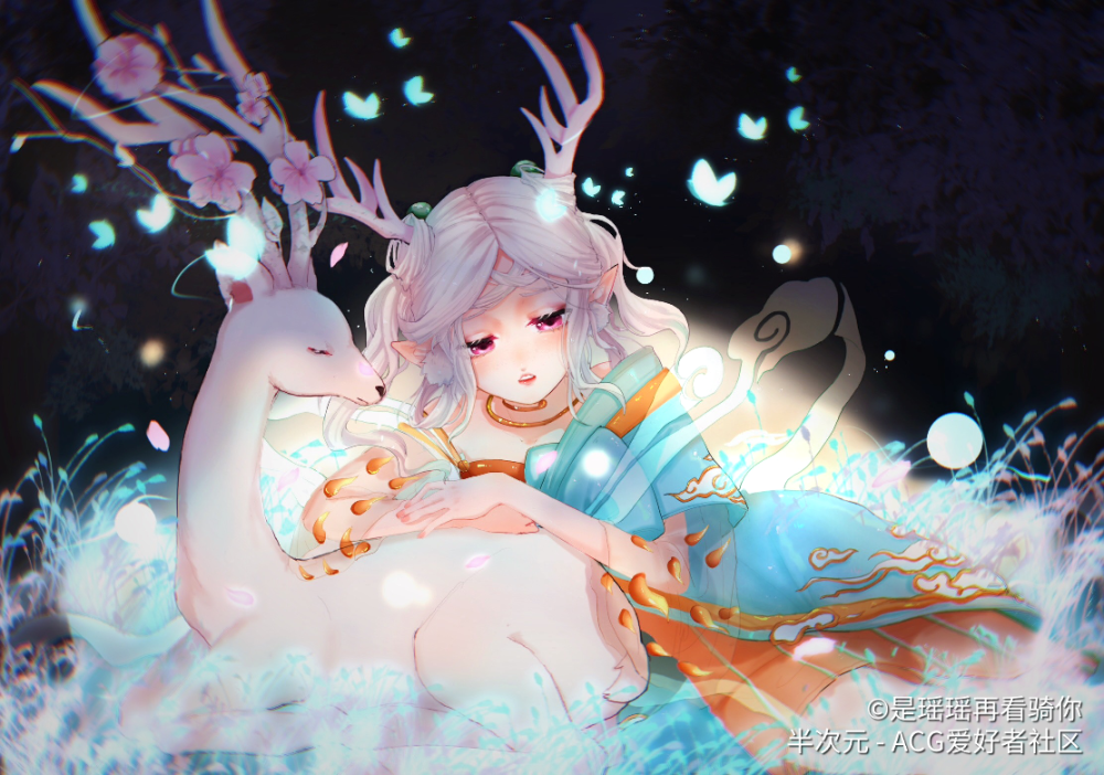 瑶 遇见神鹿