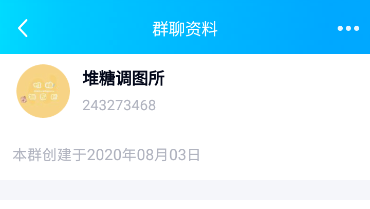 有糖主说想建一个群方便大家交流所以我就去建了一个！大家可以加入进来٩(*´◒`*)۶