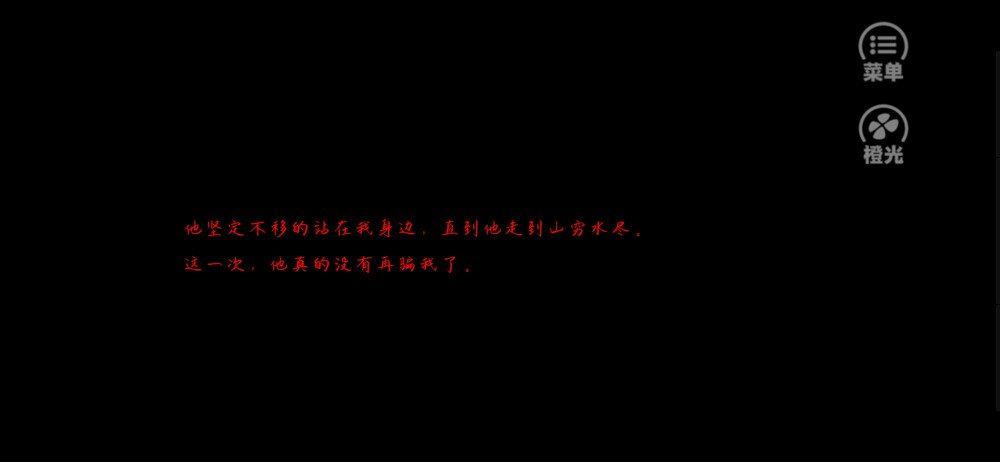 《谁是我亲爹》
“他说不出口的后半句话，和我来不及说的心意，在这个黑的有些过分的夜里淹没于呼啸的救护车声里。而我的身上，沾满了他的血，鲜红的刺目。他坚定不移的站在我身边，直到他走到山穷水尽。这一次，他真的没有再骗我了。”