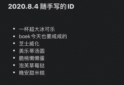 晚风吹着樱花的浪漫带来了8.4日的ID