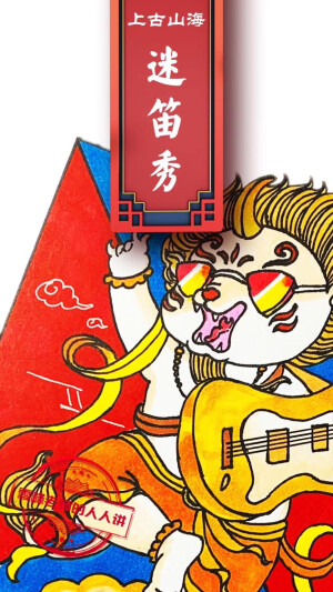 山海经