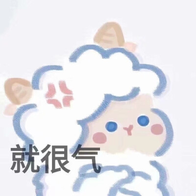 小羊表情包