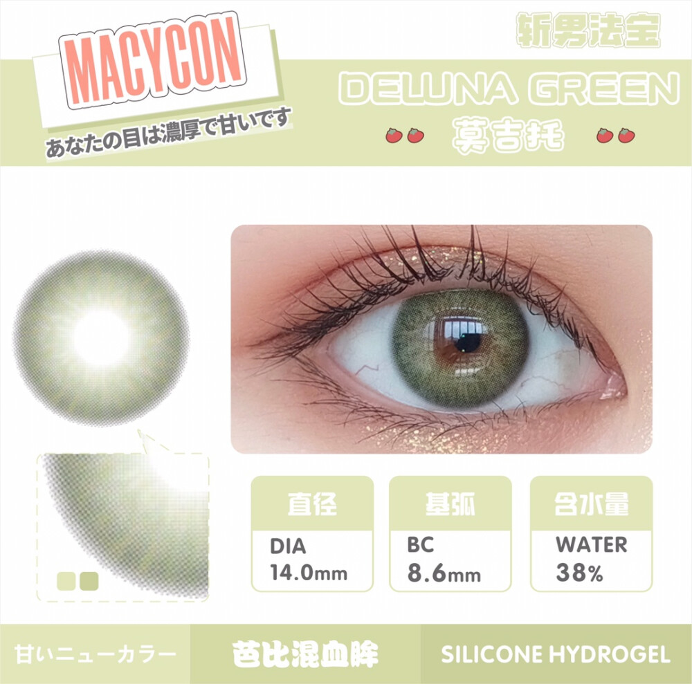 Mcaycon莫吉托美瞳