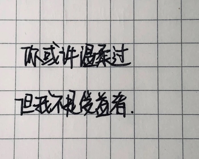 不惧笑话