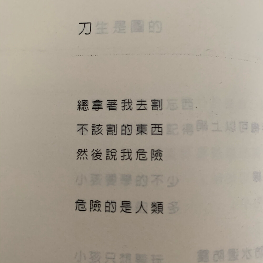 伪诗集 短句 诗