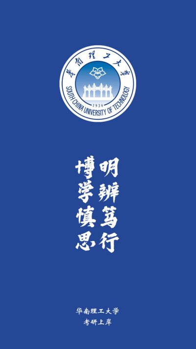 华南理工大学