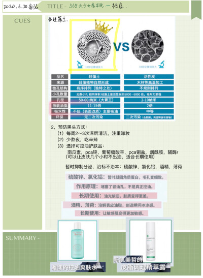 [曦曦学习分享]这是堆糖会员课程的祛痘课学习笔记，今天做一个分享。家弘老师是明星专用护肤指导，讲解透彻细致又专业，收获多多