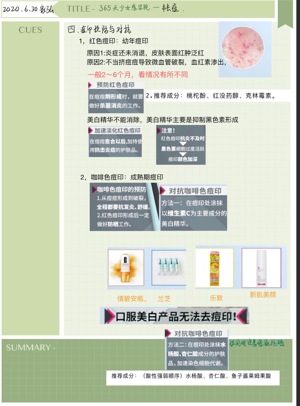 [曦曦学习分享]这是堆糖会员课程的祛痘课学习笔记，今天做一个分享。家弘老师是明星专用护肤指导，讲解透彻细致又专业，收获多多