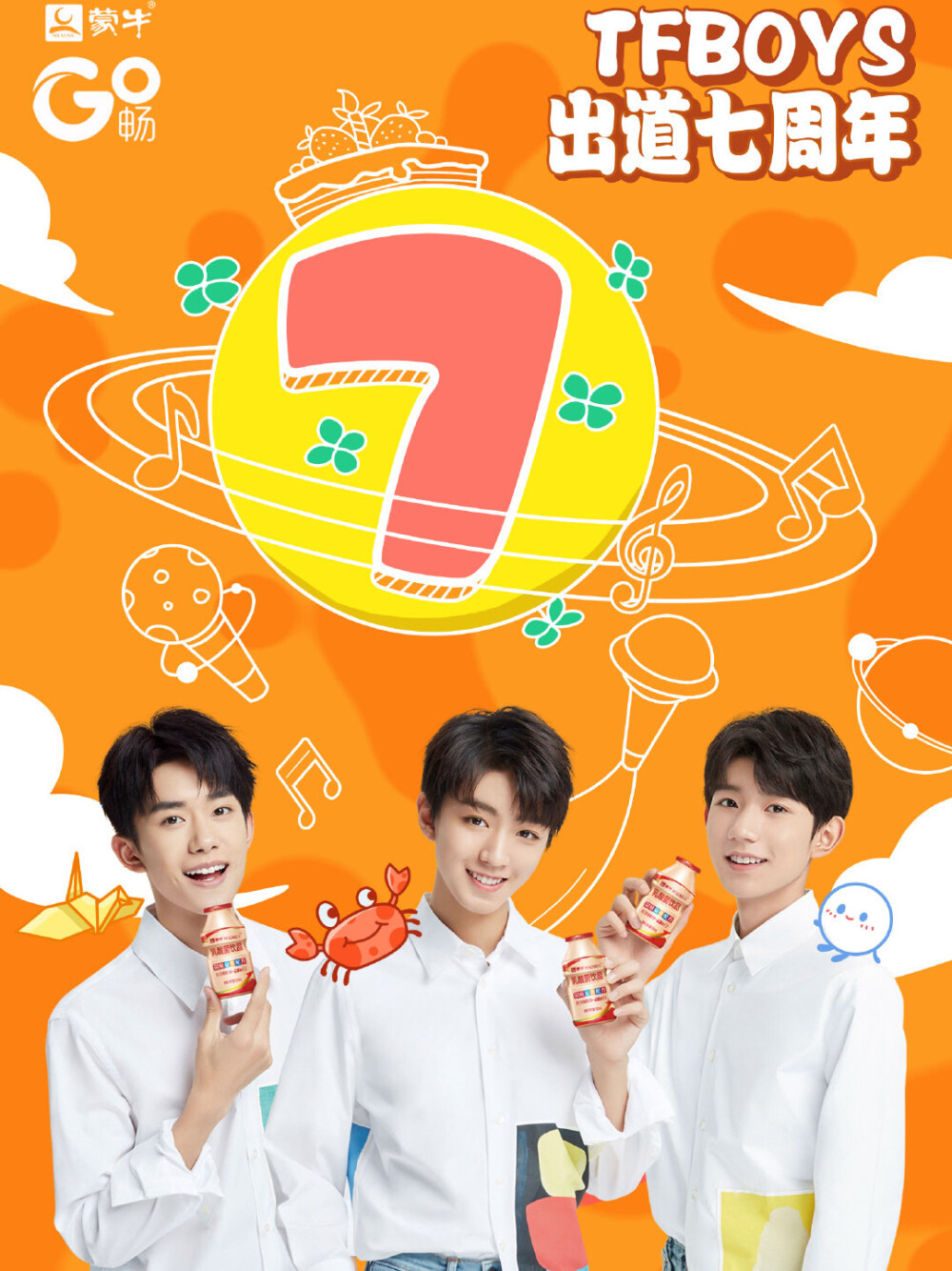 TFBOYS 七週年出道日快樂！我今天是五歲四葉草喔^ ^