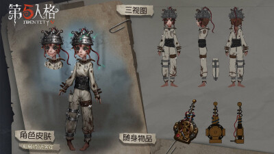 第五人格皮肤三视图