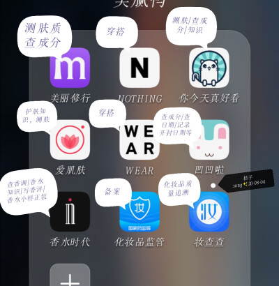 护肤类App