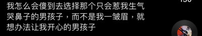 抖音上刷到这个文案 第一反应就感觉是在说自己吧 身边也有男孩子喜欢我几个月了 对我也真的很好 但我想的却是 如果他像这个男孩子一样喜欢我就好了