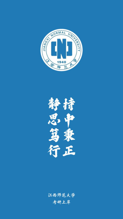 江西师范大学