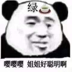 绿茶表情包