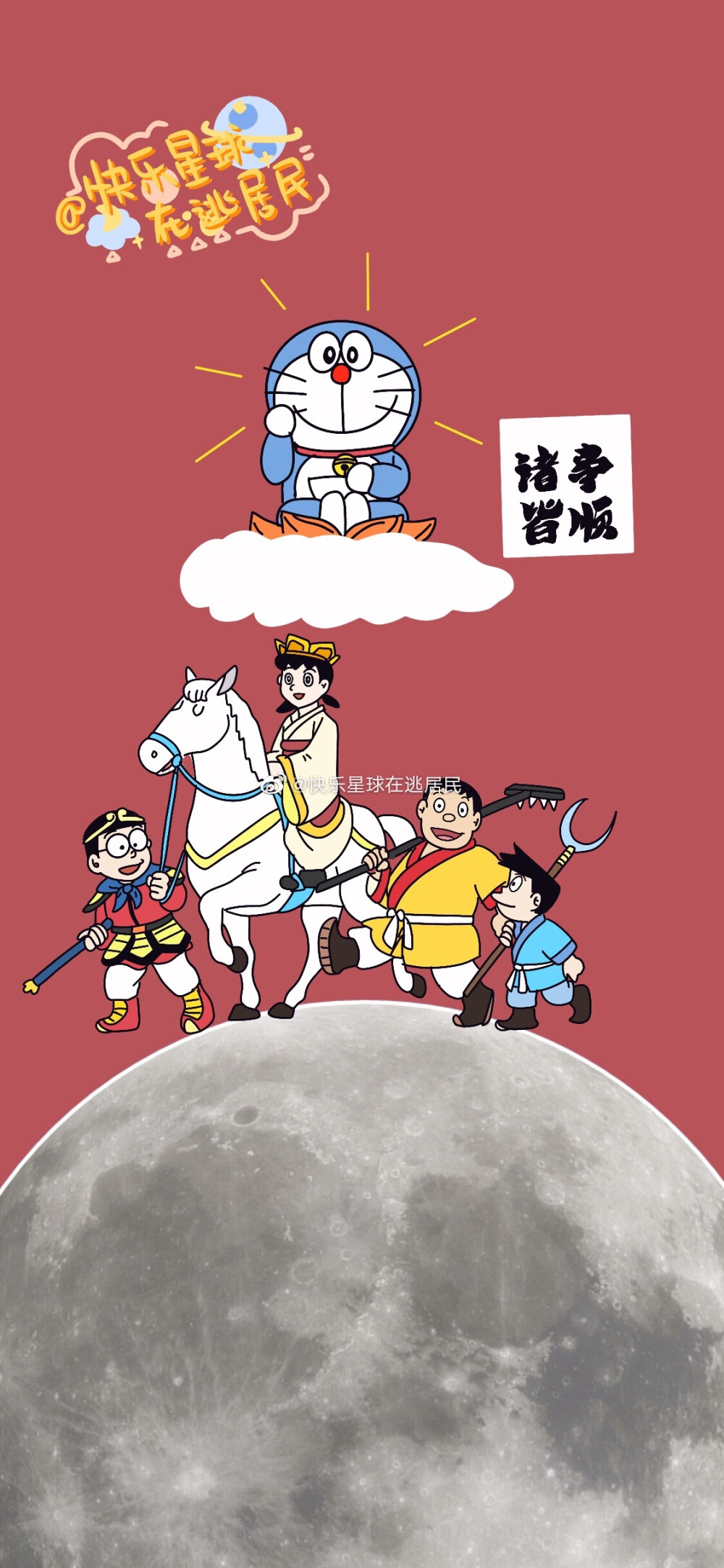 快乐星球在逃居民