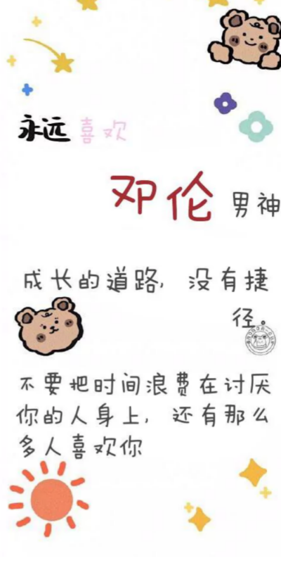 邓伦文字壁纸高清壁纸