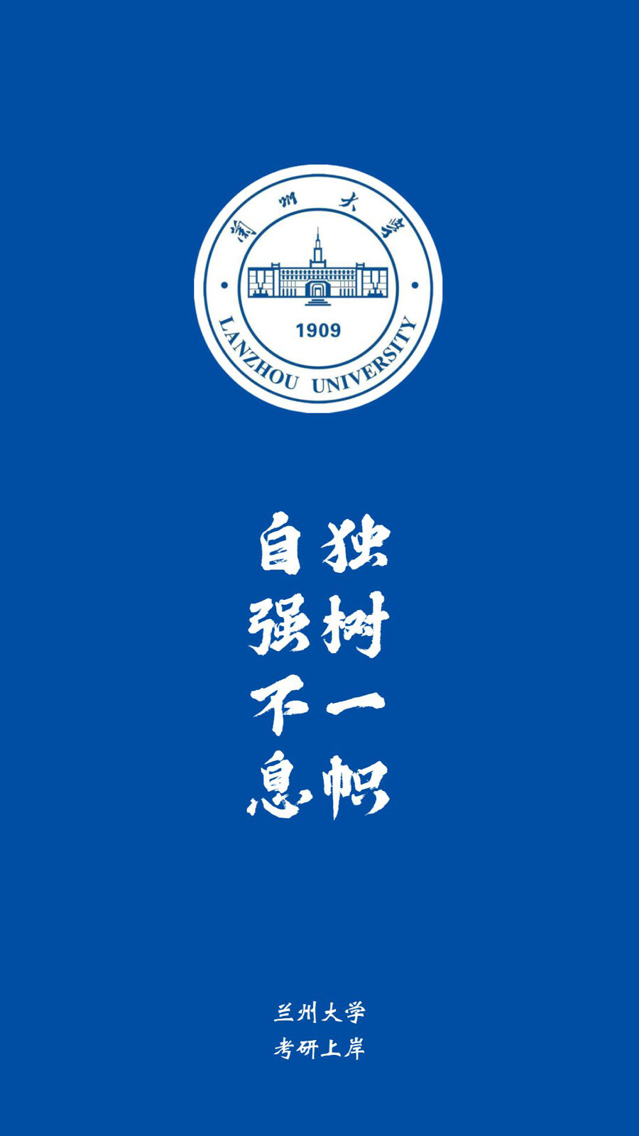 兰州大学