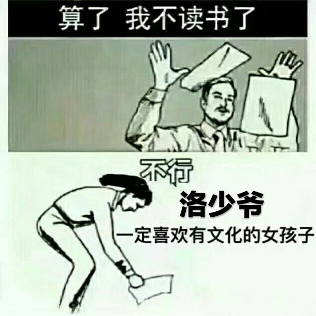 洛少爷表情包