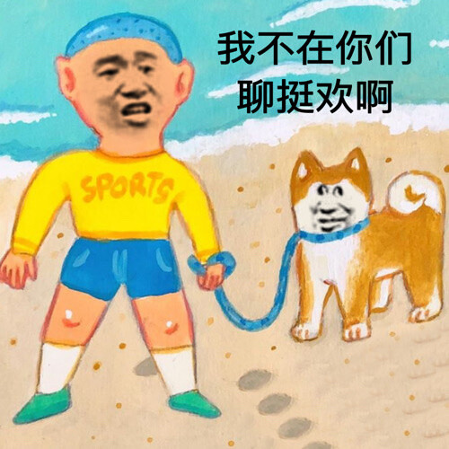 憨批表情包 