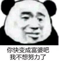 幽默段子表情包