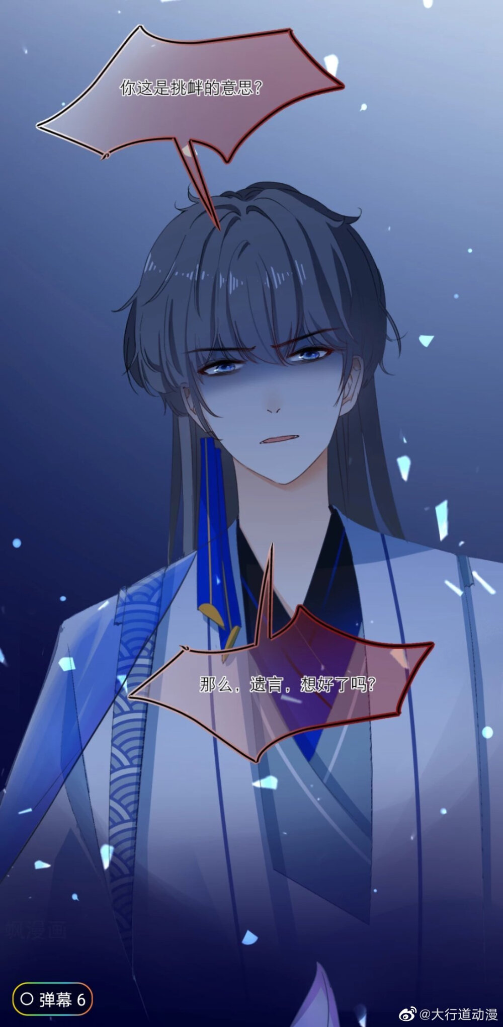 08.10在飒漫画上线.