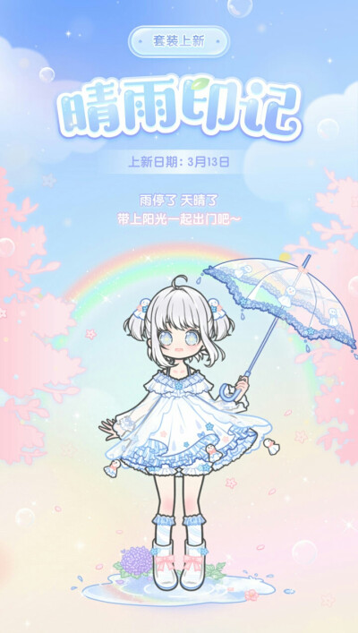 晴雨印记