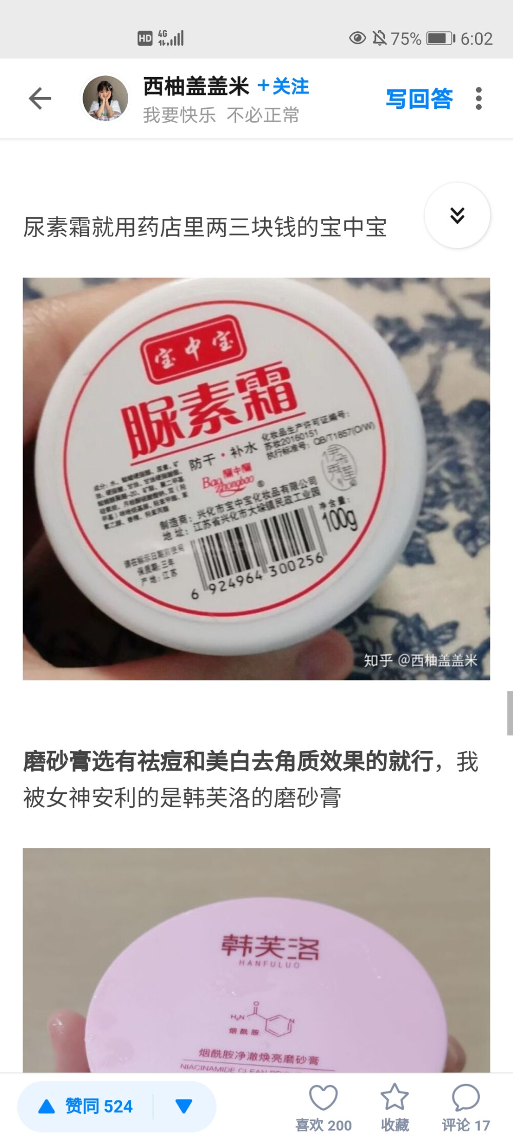 教大家一个女神的护发步骤：
先用椰子油涂在发尾，不用省，越多越好！从耳后往下顺一遍，让每一根头发都均匀的裹上油脂，注意千万不要碰到头皮，洗不干净容易堵塞毛囊
然后用塑料袋把头裹住，久一点也没关系，有条件加热更好，椰子油吸收进去头发会超级滑！
最关键的一步：冲洗的时候不要碰水，用以油溶油的方法清洁，可以用便宜的蜂花护发素不会心疼，就抹在有椰子油的地方揉搓几下就会溶解，再用清水慢慢冲就好
冲完之后再用洗发水，最好用滋养修复型的，我更喜欢韩国那个防脱的贝缇雅美，清洁一流吧顺道还缓解了我的脱发，性价比不知道有多高
￼
最后先用毛巾把水吸干，再用一次发膜或者护发精油，这一步就像敷面膜一样，敷完不用水乳就白敷了
这样的方法洗出来的头发能顺滑水润到你惊讶，感兴趣
