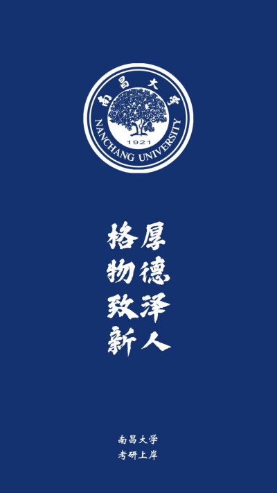 南昌大学