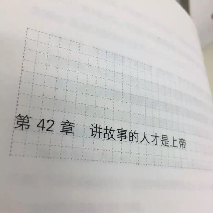 野生文字书本印刷收集 QQ 微信朋友圈背景图 ：讲故事的人才是上帝