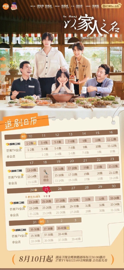 谭松韵以家人之名宋威龙张新成