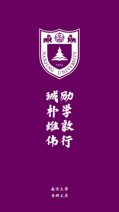 南京大学