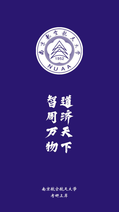 南京航空航天大学