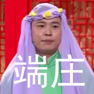 德云社-谢金-李鹤东表情包