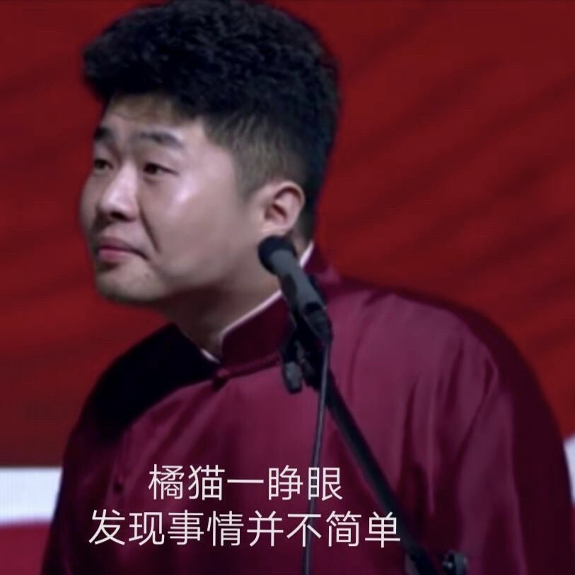 德云社-周九良表情包