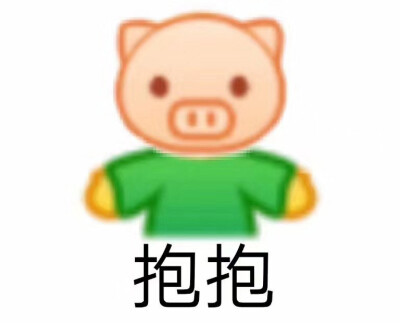 可爱emoji表情包